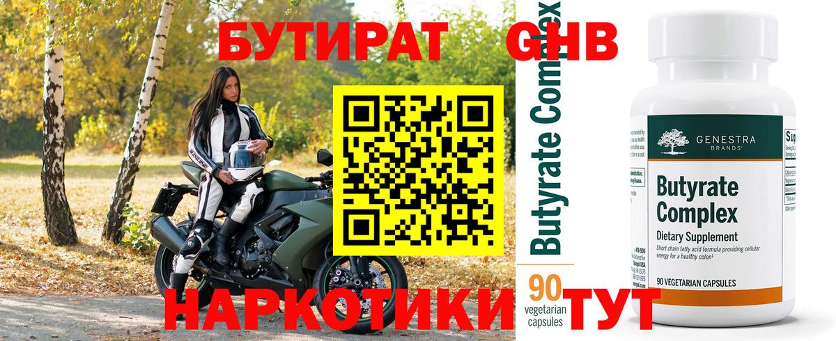 БУТИРАТ бутандиол Алапаевск