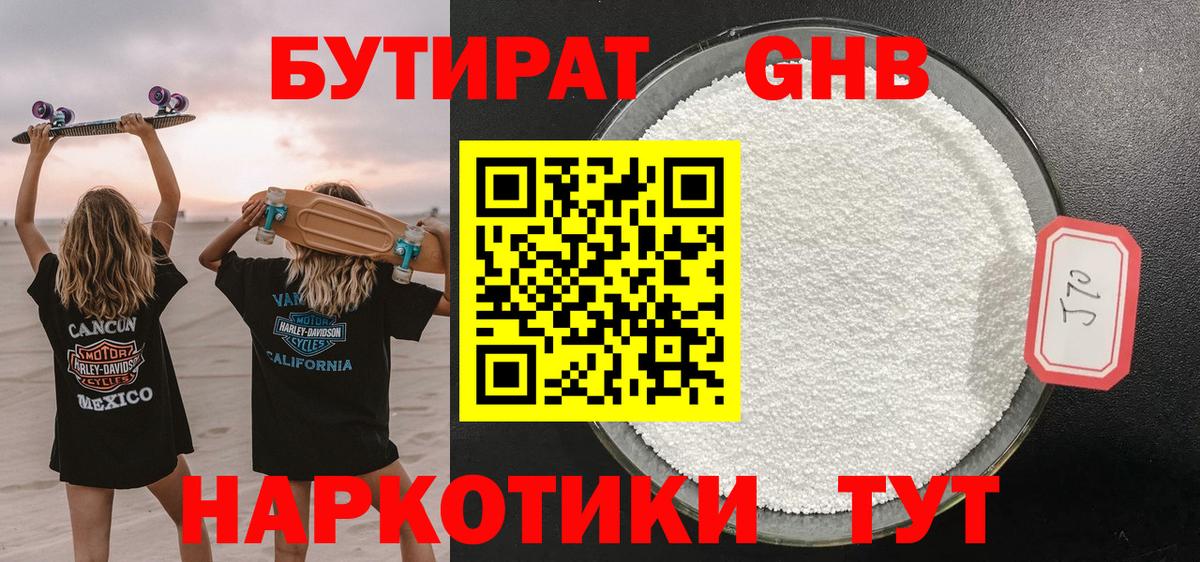 БУТИРАТ жидкий экстази  Вход с VPN  Алапаевск 