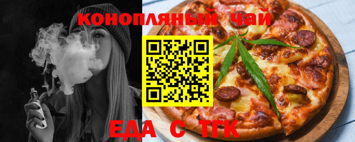 Алапаевск  Еда ТГК конопля  Вход с VPN 