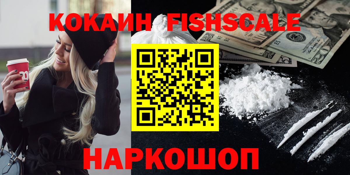 Кокаин  Кокаин FishScale  Вход с VPN  Алапаевск  Кокаин VHQ 