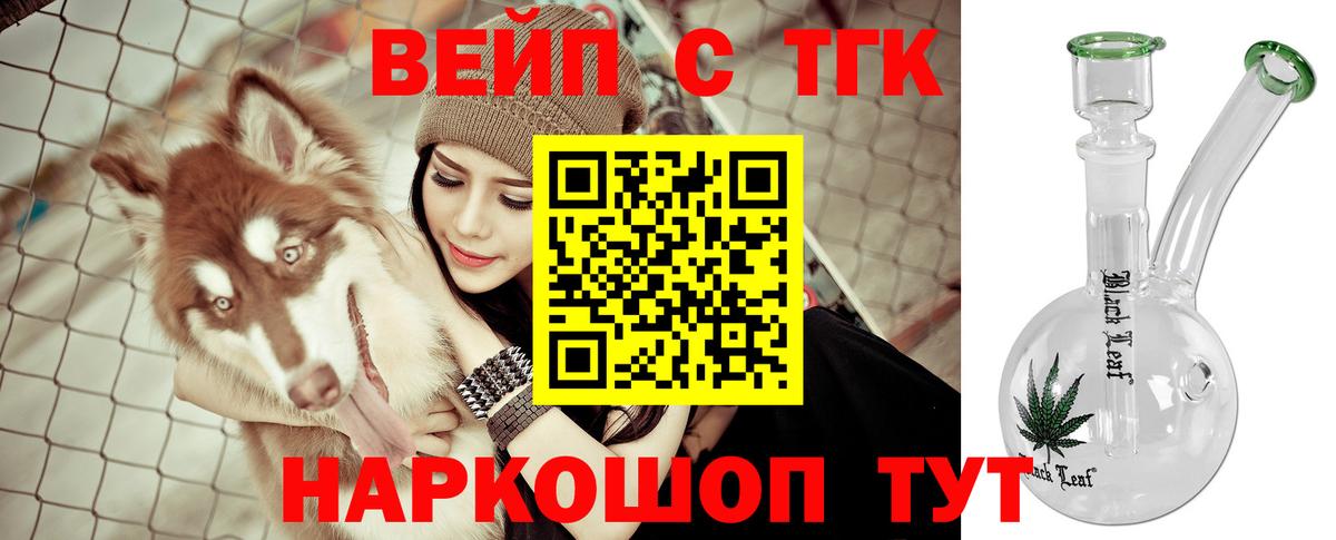ТГК THC oil  ТГК вейп  Алапаевск  Вход с VPN 